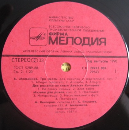 А. МЕЛЬНИКОВ (1954) Камерная музыка