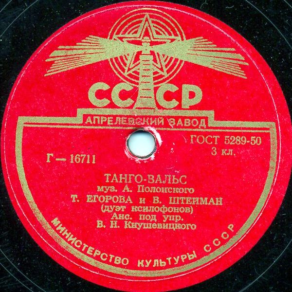 Танго-вальс / Два мотылька (танец) - Дуэт ксилофонистов: Т. Егорова и В. Штейман