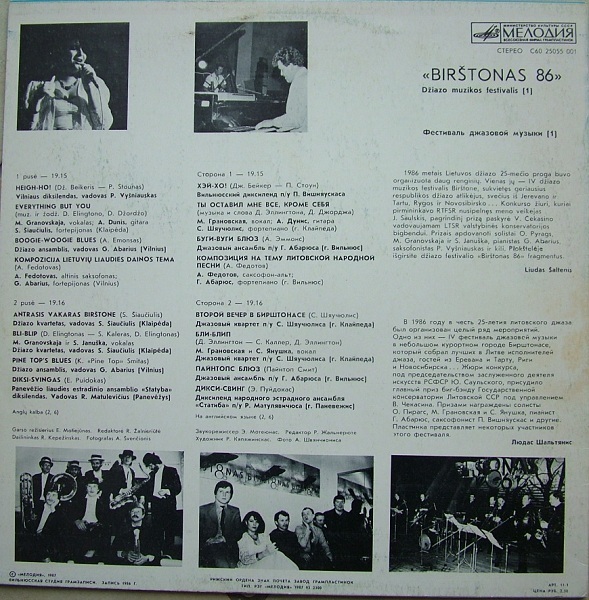 «БИРШТОНАС-86». Фестиваль джазовой музыки (Литовская ССР). Первая пластинка: