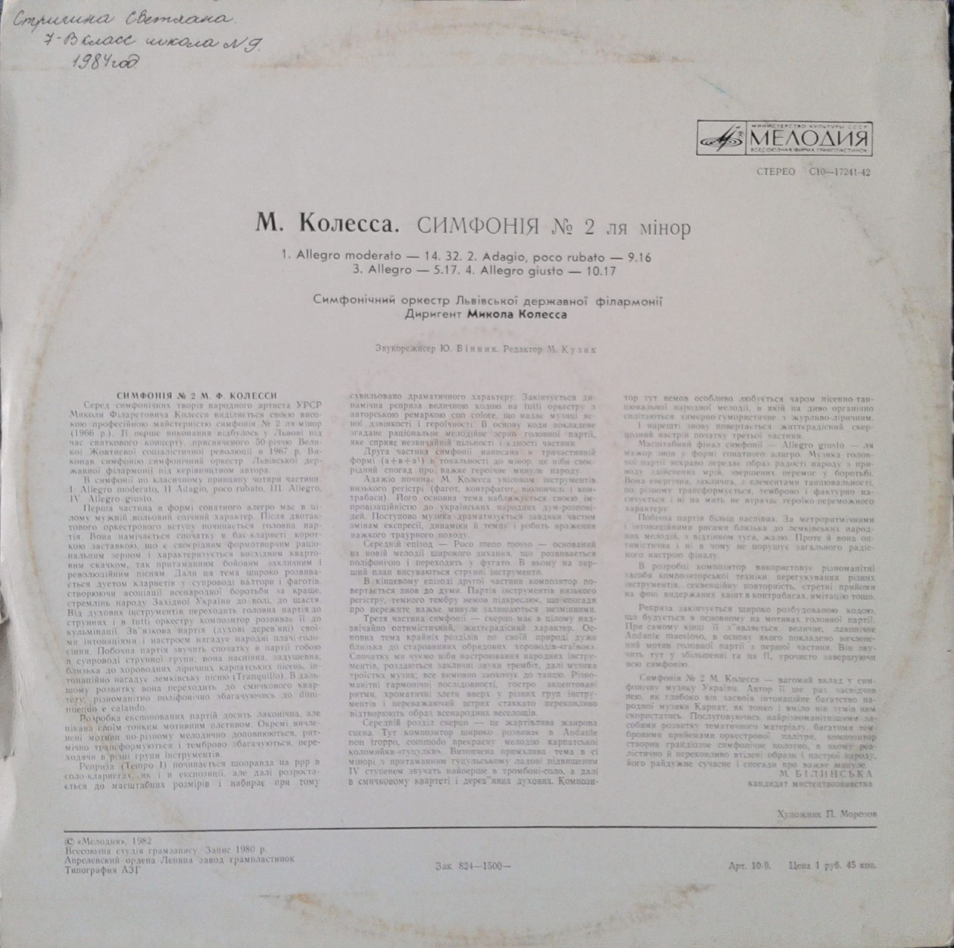 НИКОЛАЙ КОЛЕССА (1903): Симфония № 2 ля минор