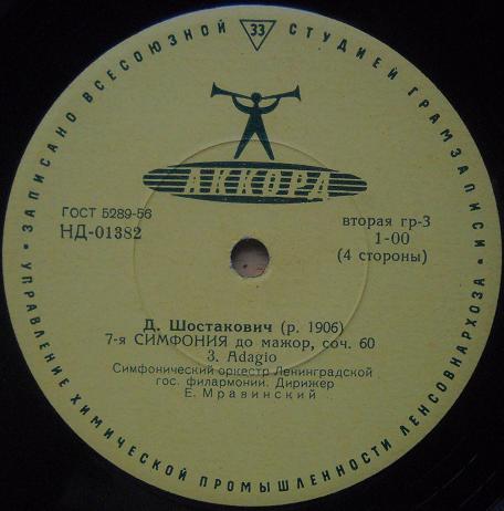 Д. ШОСТАКОВИЧ (1906–1975): Симфония № 7 до мажор, соч. 60 (Е. Мравинский)