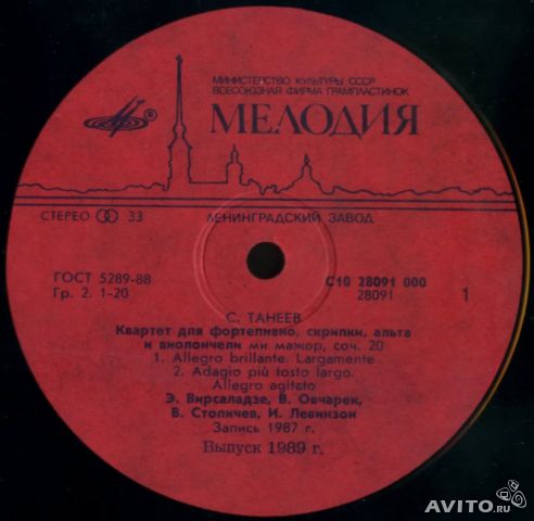 С. ТАНЕЕВ (1856- 1915): Фортепианный квартет ми мажор, соч. 20