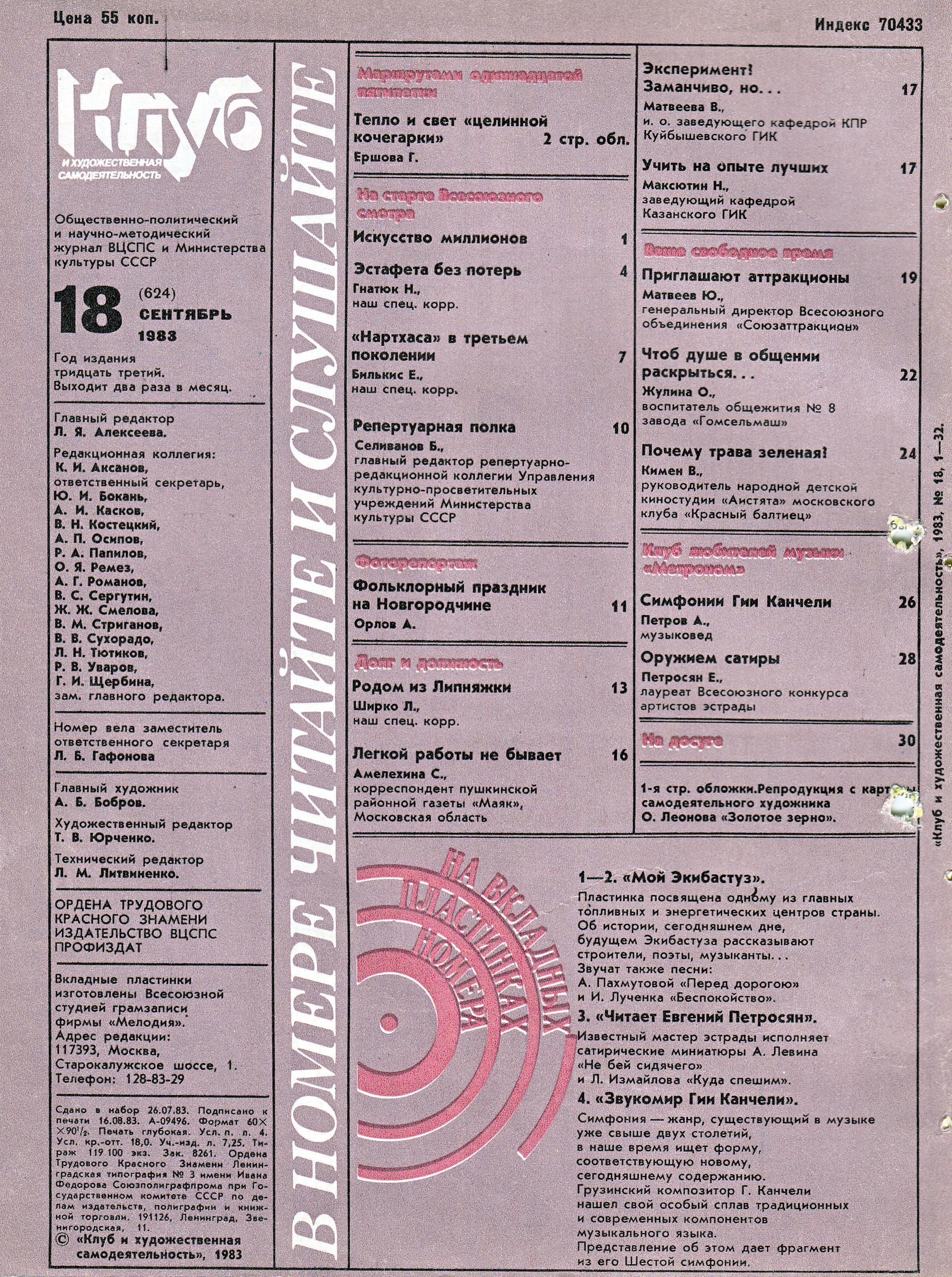 Клуб и художественная самодеятельность №18-1983