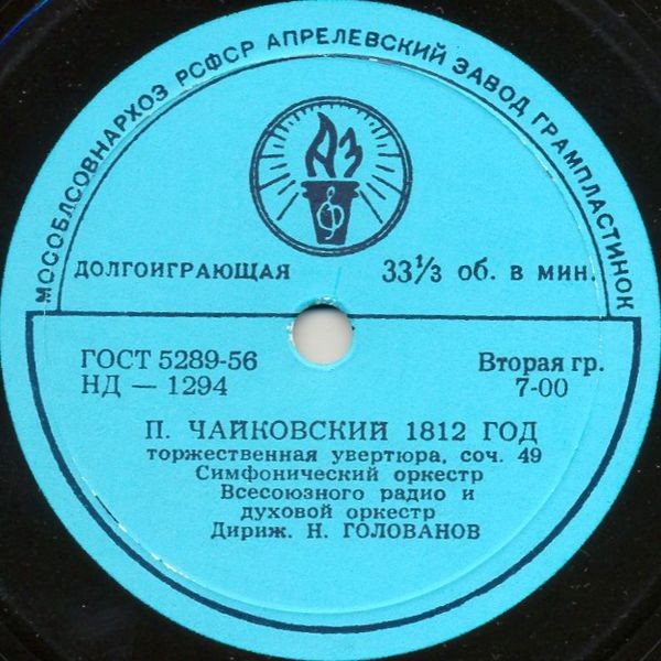 П. Чайковский: Воевода / 1812 год