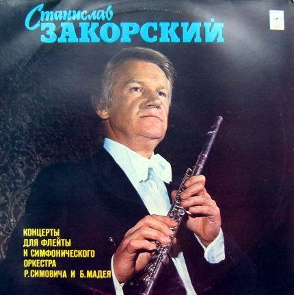 ЗАКОРСКИЙ Станислав (флейта)
