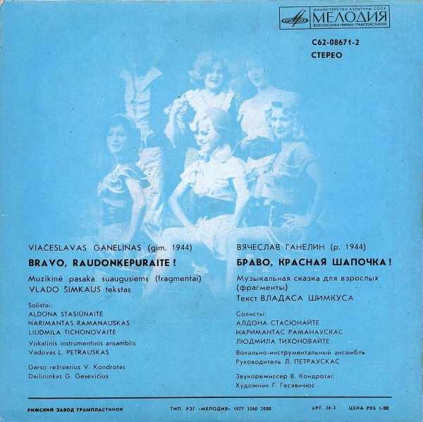 В. ГАНЕЛИН (1944): «Браво, Красная шапочка», фрагменты из музыкальной сказки (текст В. Шимкуса) - на литовском яз.