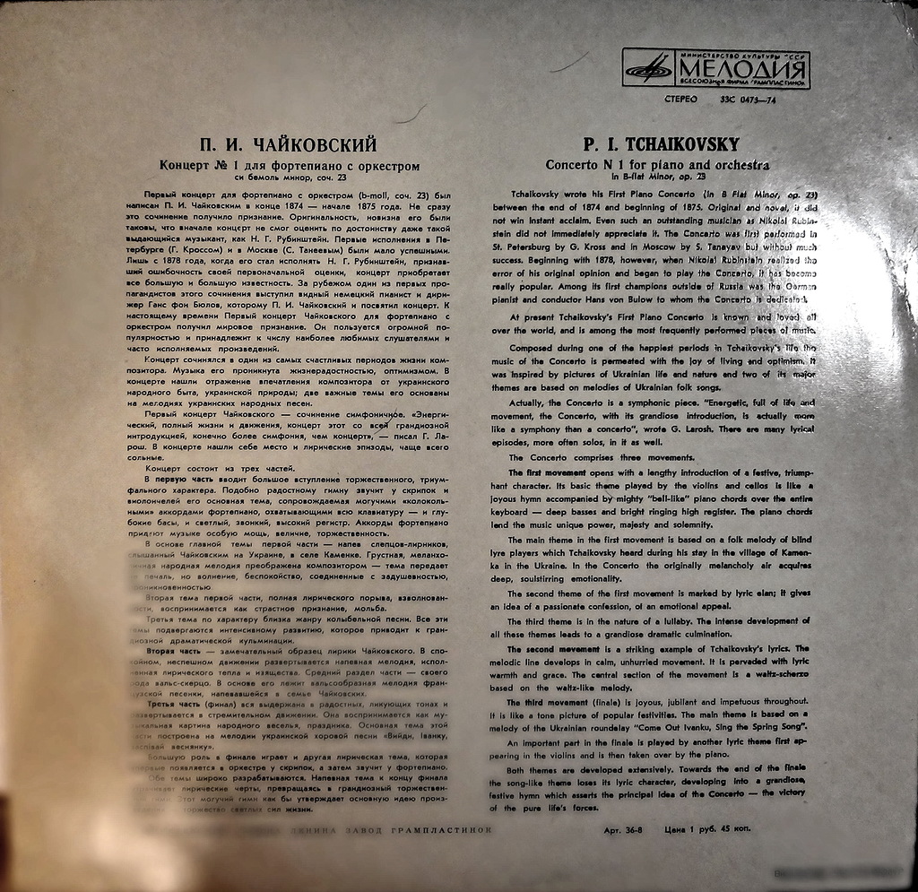 П. ЧАЙКОВСКИЙ (1840–1893): Концерт № 1 для ф-но с оркестром си бемоль минор, соч. 23 (С. Рихтер, Г. Караян)