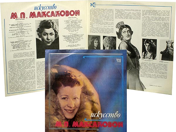 Мария МАКСАКОВА, меццо-сопрано