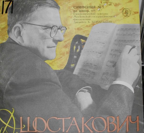 Д. ШОСТАКОВИЧ (1906–1975): Симфония № 5 ре минор, соч. 47 (К. Кондрашин)