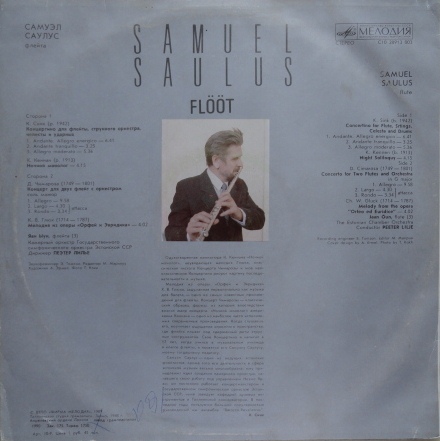 САУЛУС Самуэл (флейта)