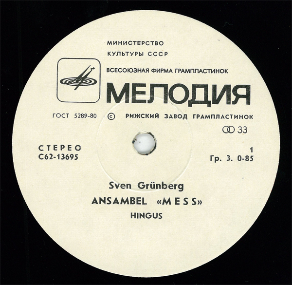 ГРЮНБЕРГ Свен и ансамбль «Месс» (Sven Grünberg)