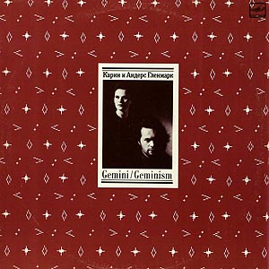 Карин и Андерс Гленмарк - Gemini / Geminism