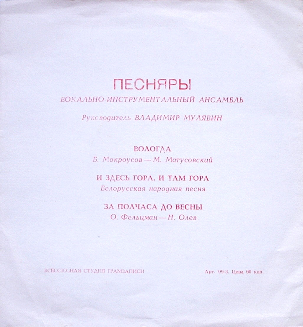 ВИА «ПЕСНЯРЫ»