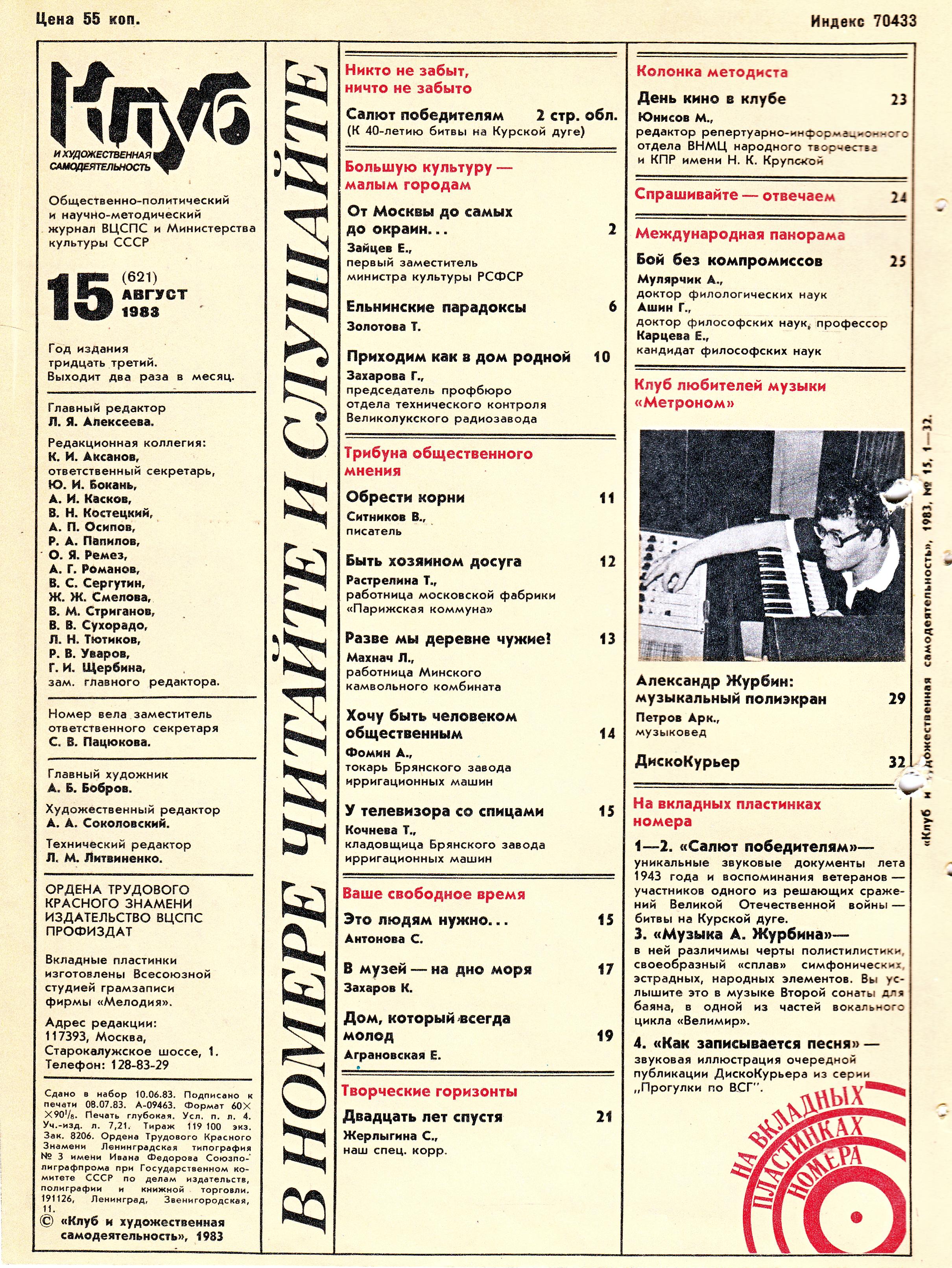 Клуб и художественная самодеятельность №15-1983