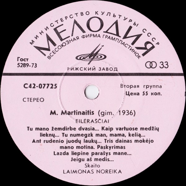 М. МАРТИНАЙТИС (1936): Стихотворения –