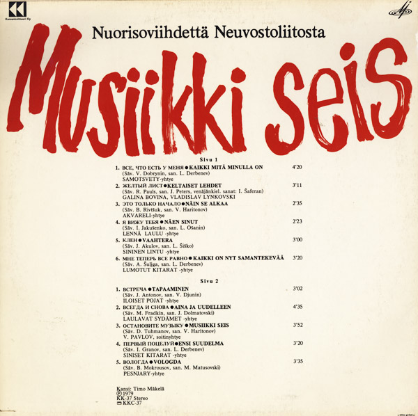 Musiikki Seis / Песни и гитары