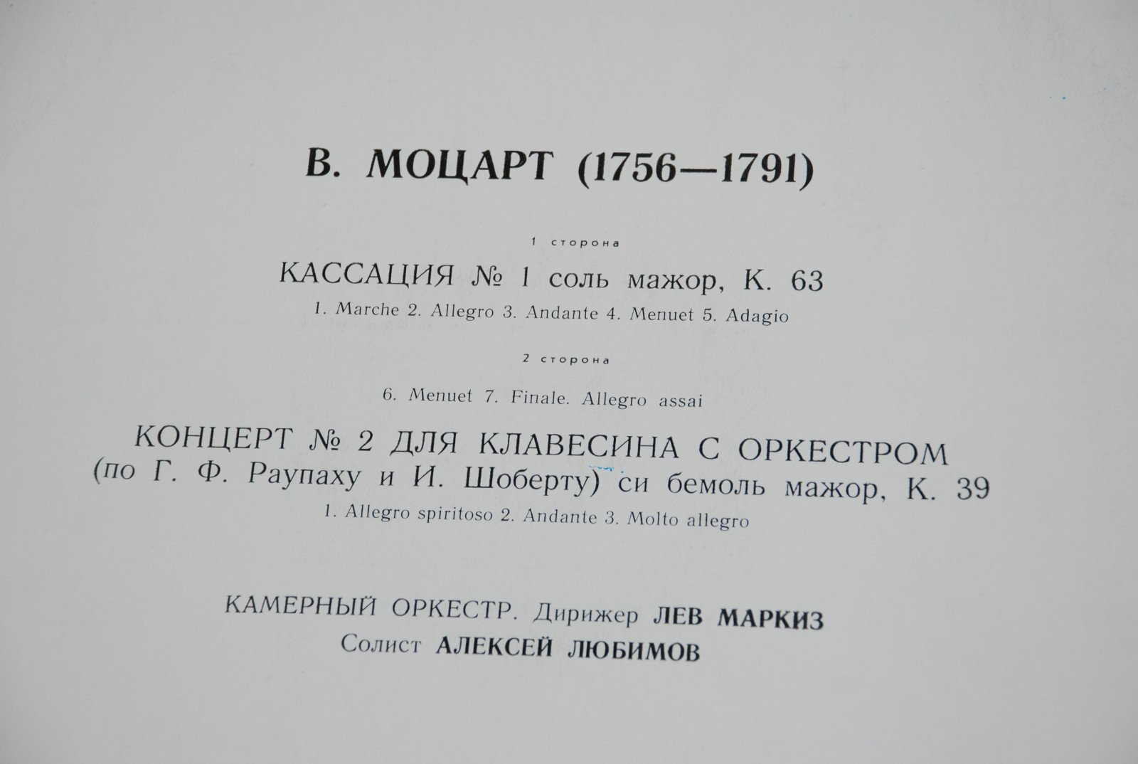 В.МОЦАРТ (1756–1791)