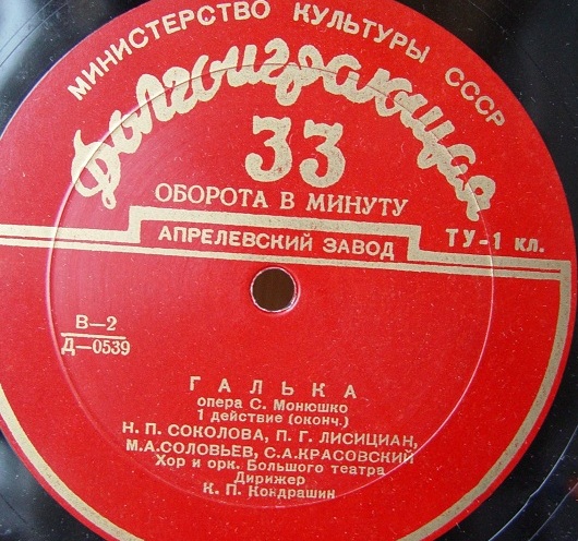 С. МОНЮШКО (1819–1872): «Галька», опера в 4 д. (К. Кондрашин)