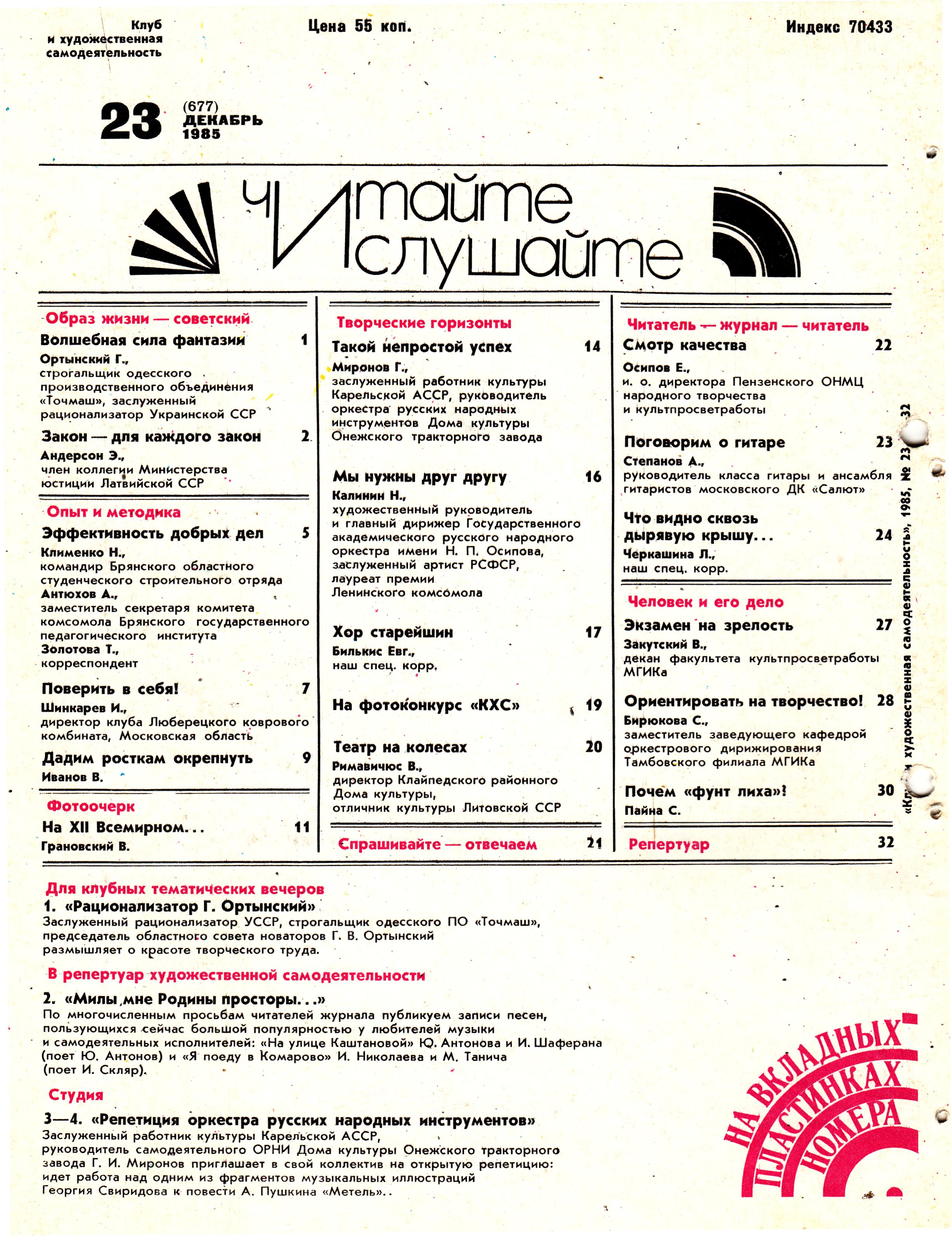 Клуб и художественная самодеятельность 1985 №23