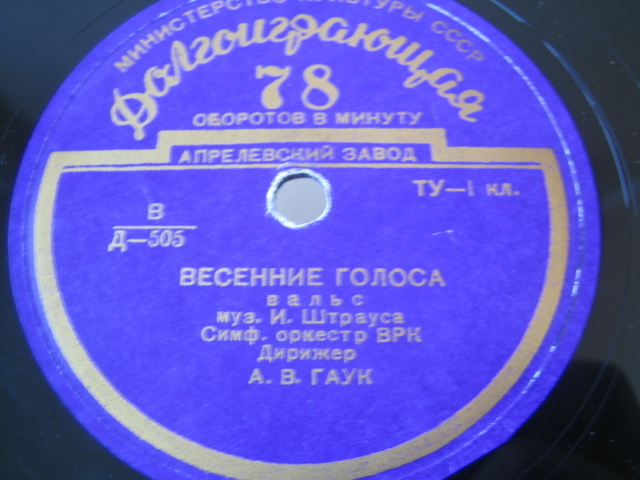 И. ШТРАУС (1825–1899): Вальсы «Жизнь артиста» и «Весенние голоса» (А. Гаук)