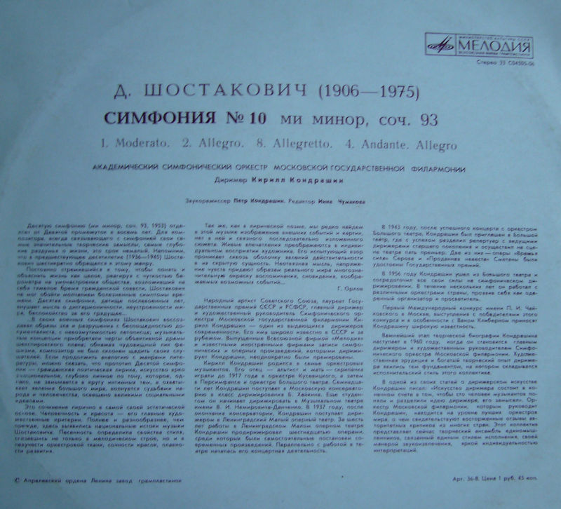 Д. Шостакович: Симфония № 10 ми минор, соч. 93 (К. Кондрашин, АСО МГФ)