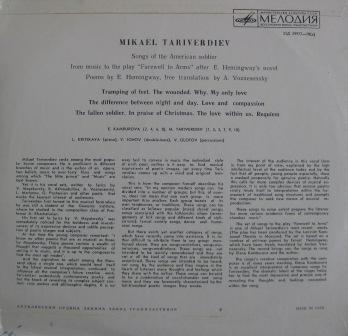 М. Таривердиев (р. 1931). Песни Американского солдата из музыки к спектаклю "Прощай, оружие"