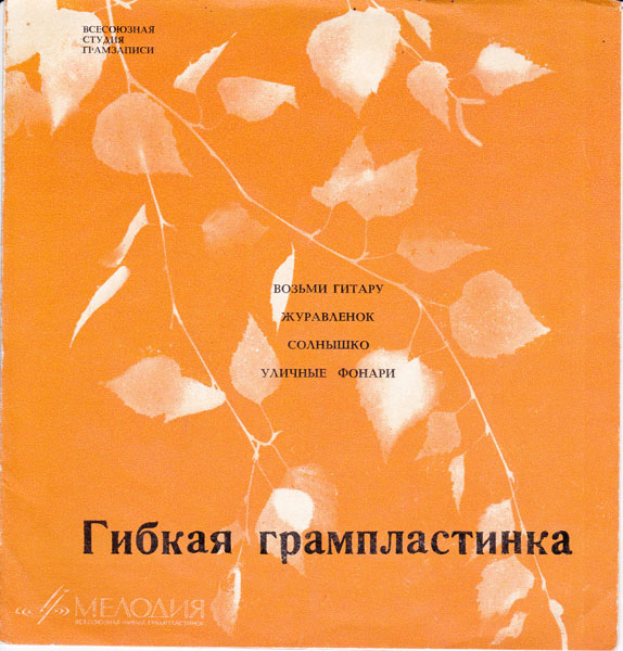 Клавдия Шульженко, Георг Отс, Тамара Миансарова, Жан Татлян