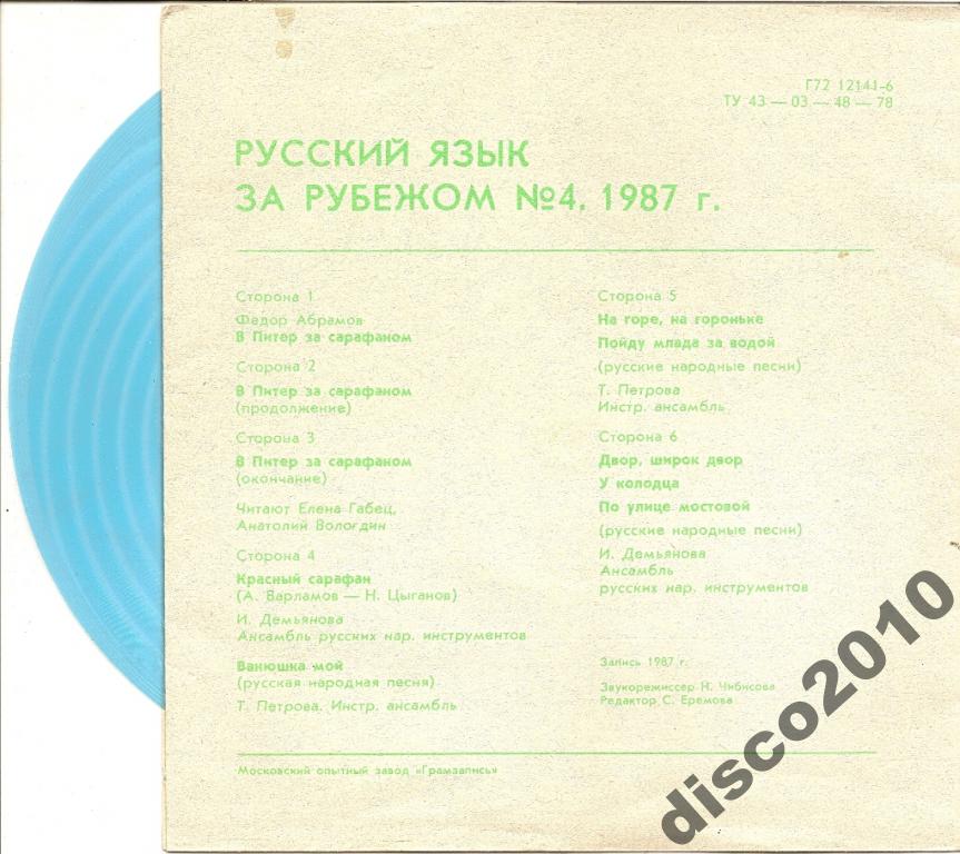 "РУССКИЙ ЯЗЫК ЗА РУБЕЖОМ" , № 4 - 1987