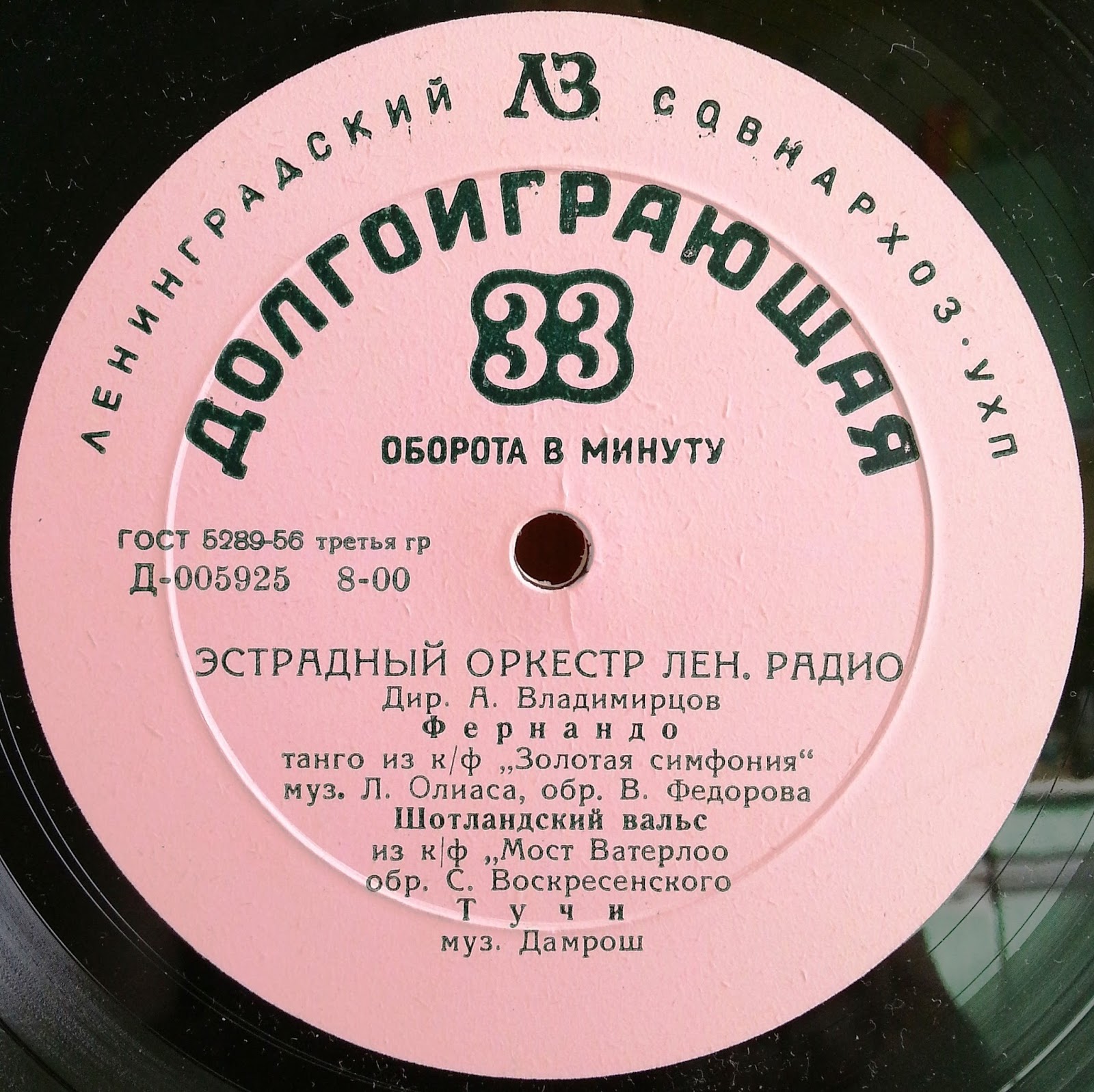 Эстрадный оркестр Лен. радио, дир. А. Владимирцов