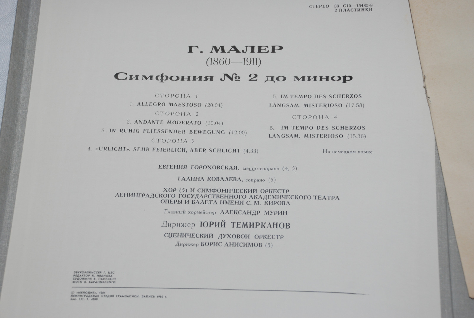 Г. МАЛЕР: Симфония № 2 до минор (Ю. Темирканов)