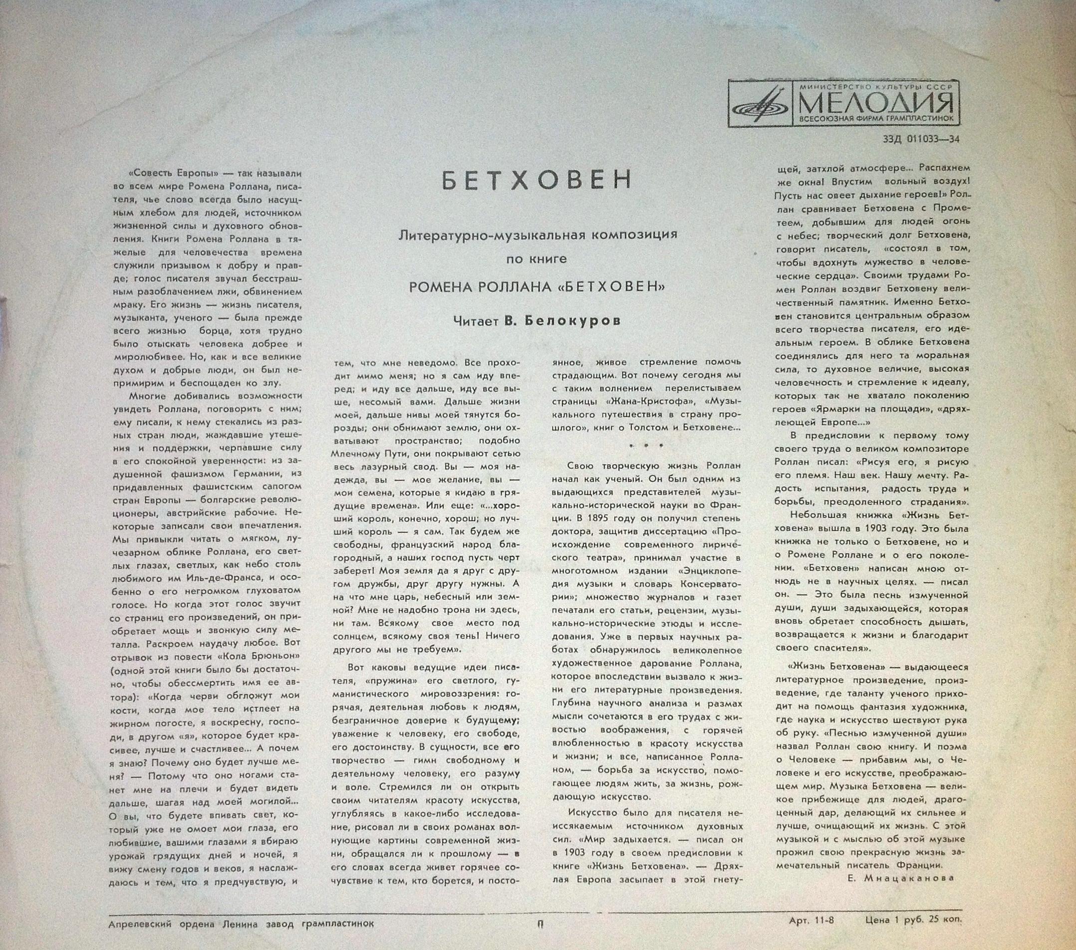 БЕТХОВЕН: Литературно-музыкальная композиция по книге Ромена Роллана "Бетховен"