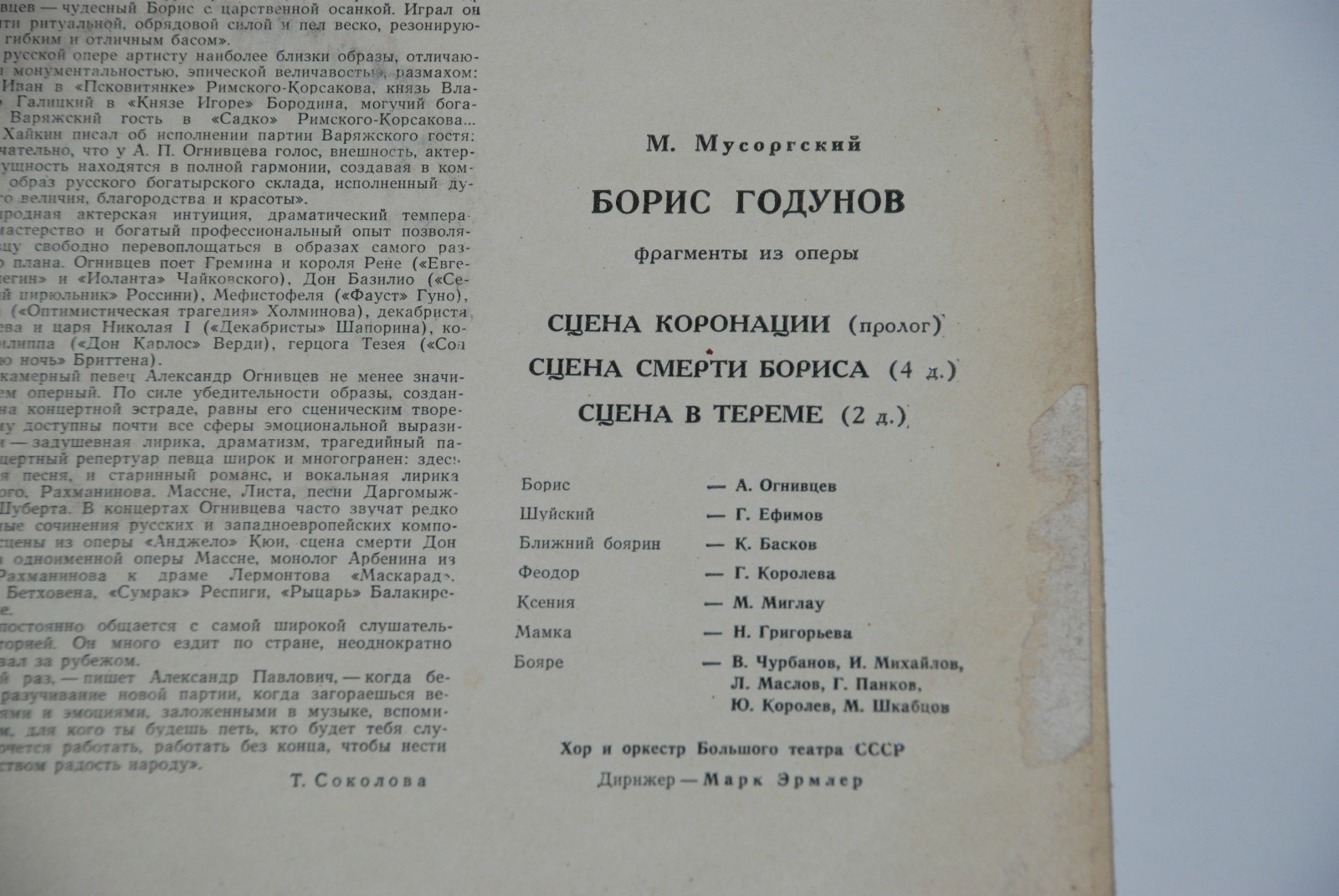 АЛЕКСАНДР ОГНИВЦЕВ «Борис Годунов (Фрагменты из оперы М. Мусоргского)»