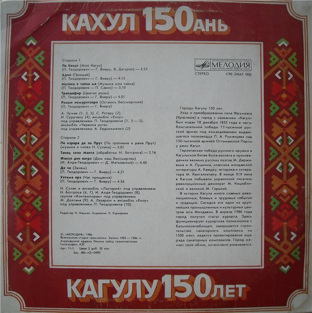 Кагулу 150 лет