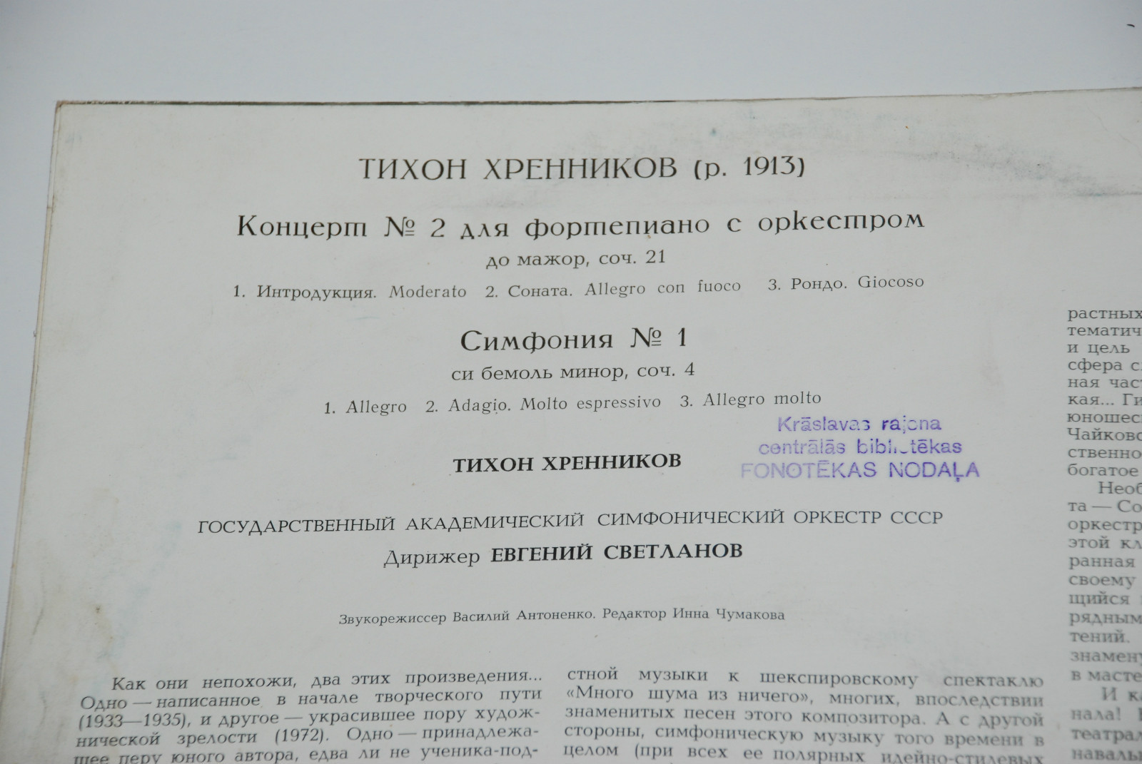 Тихон ХРЕННИКОВ (р. 1913). Концерт № 2. Симфония № 1