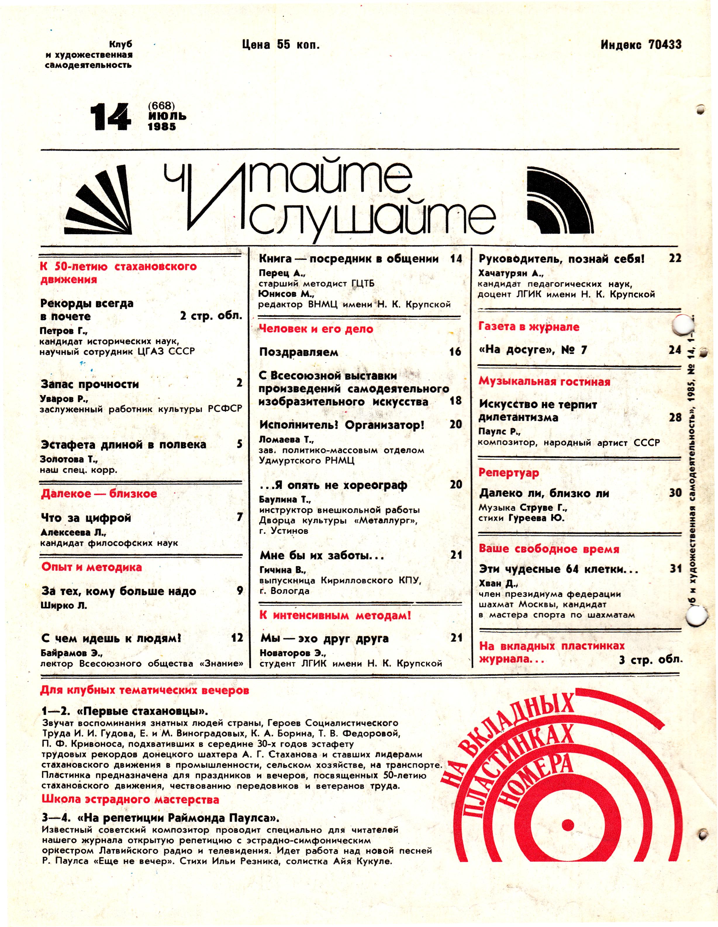 Клуб и художественная самодеятельность 1985 №14