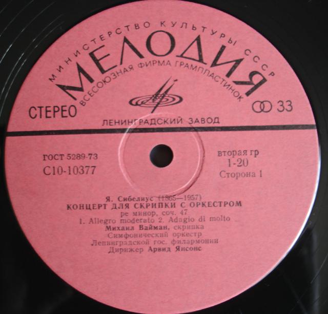 Я. СИБЕЛИУС (1865-1957): Концерт для скрипки с оркестром, Тапиола (М. Вайман, А. Янсонс)