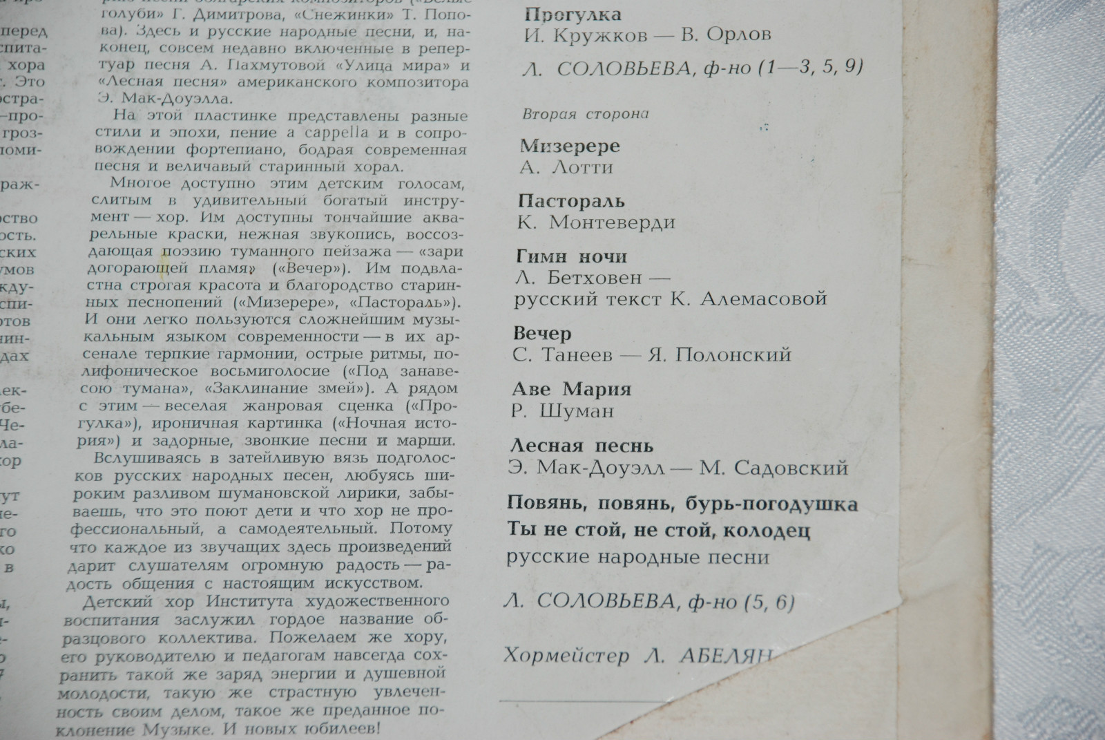 ДЕТСКИЙ ХОР ИНСТИТУТА ХУДОЖЕСТВЕННОГО ВОСПИТАНИЯ АКАДЕМИИ ПЕДАГОГИЧЕСКИХ НАУК СССР, худ. рук. В. Соколов, хормейстер Л. Абелян. «Нам сорок лет»