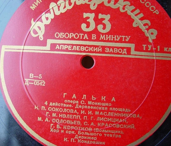 С. МОНЮШКО (1819–1872): «Галька», опера в 4 д. (К. Кондрашин)