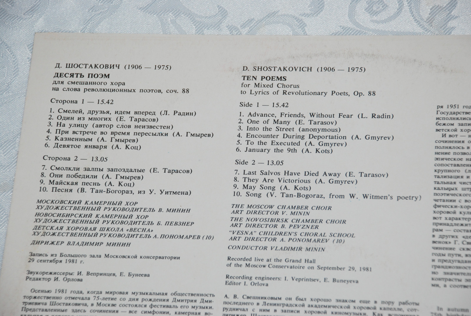 Д. ШОСТАКОВИЧ (1906-1975): Десять поэм для смешанного хора на сл. революционных поэтов, соч. 88: