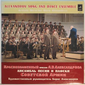 КРАСНОЗНАМЕННЫЙ ИМ. А.В.АЛЕКСАНДРОВА АНСАМБЛЬ ПЕСНИ И ПЛЯСКИ СОВЕТСКОЙ АРМИИ, рук. Борис Александров