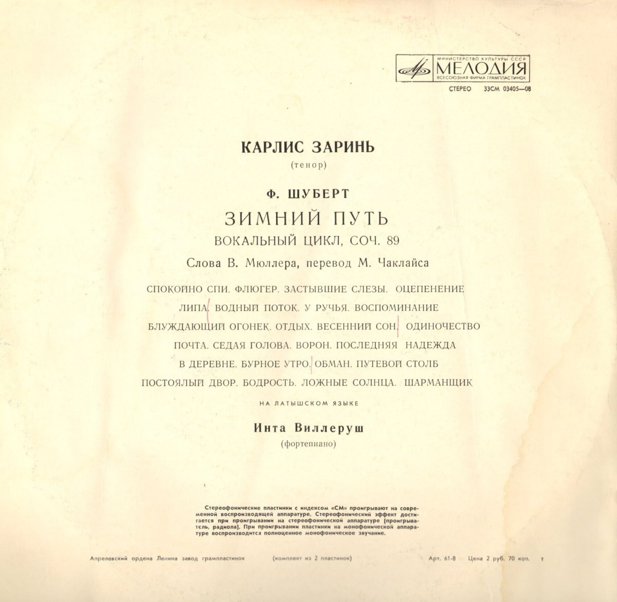 Ф. ШУБЕРТ (1797–1828): «Зимний путь / Ziemas ceļš» (Карлис Заринь, тенор) — на латышском языке
