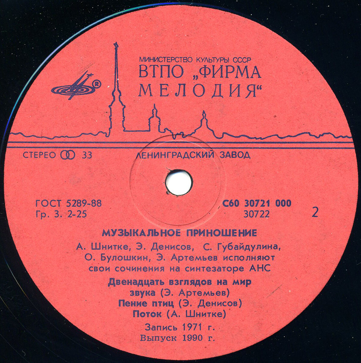 Музыкальное приношение. Советские композиторы исполняют свои сочинения