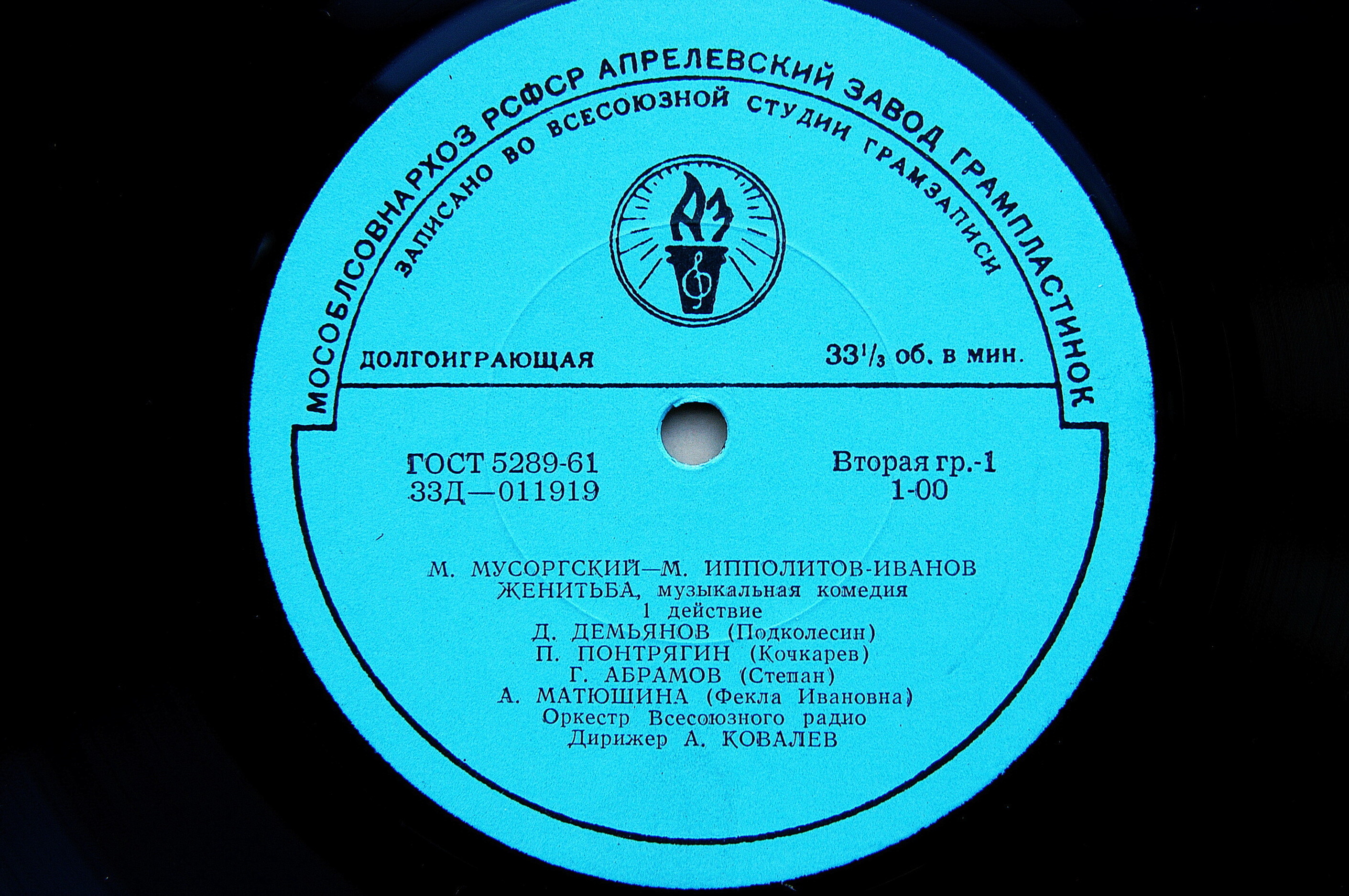 М. МУСОРГСКИЙ - М. ИППОЛИТОВ-ИВАНОВ (1859-1935)  „Женитьба", музыкальная комедия в 4 действиях