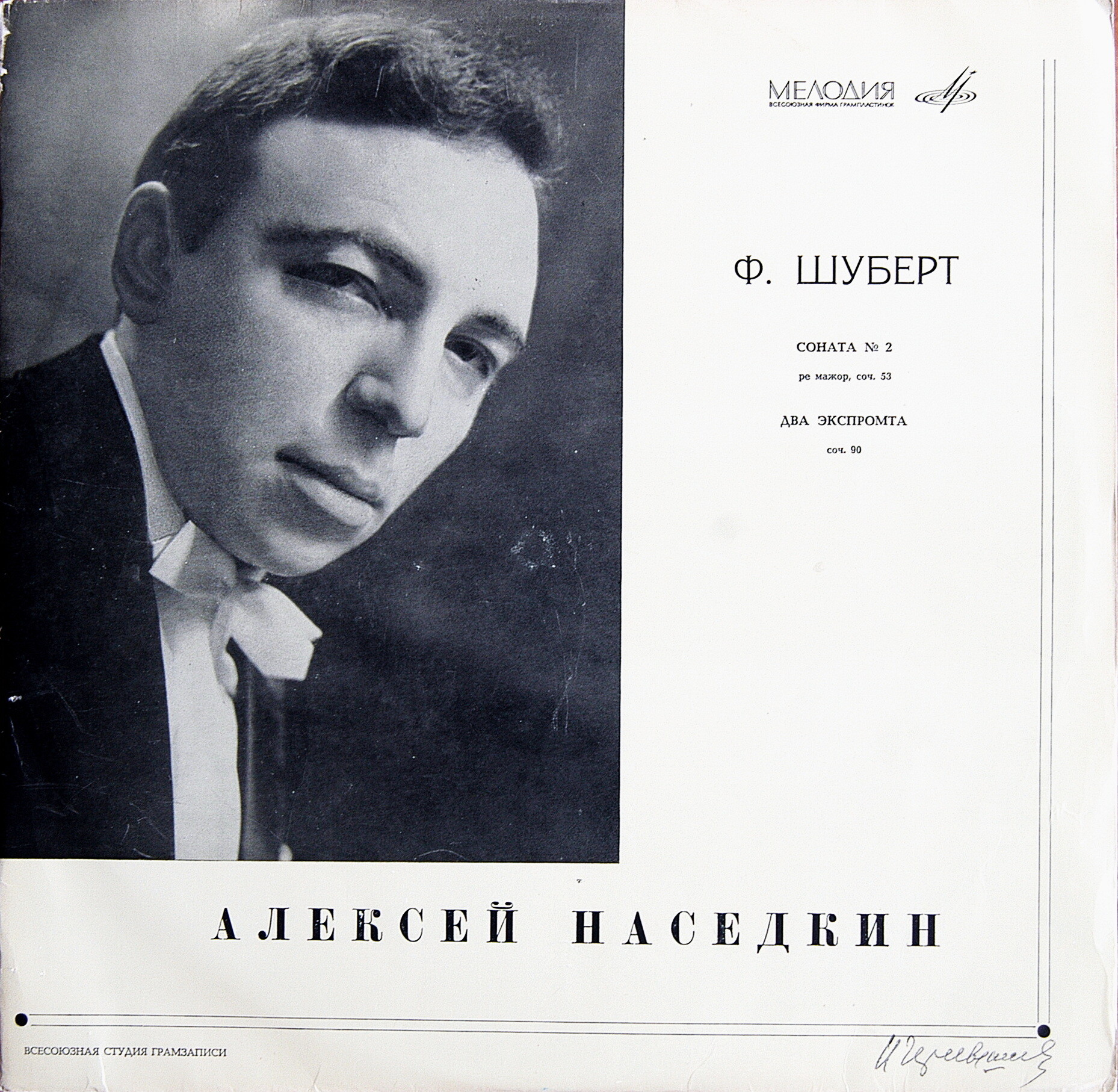 Ф. ШУБЕРТ Соната № 2 (Алексей Наседкин, ф-но)