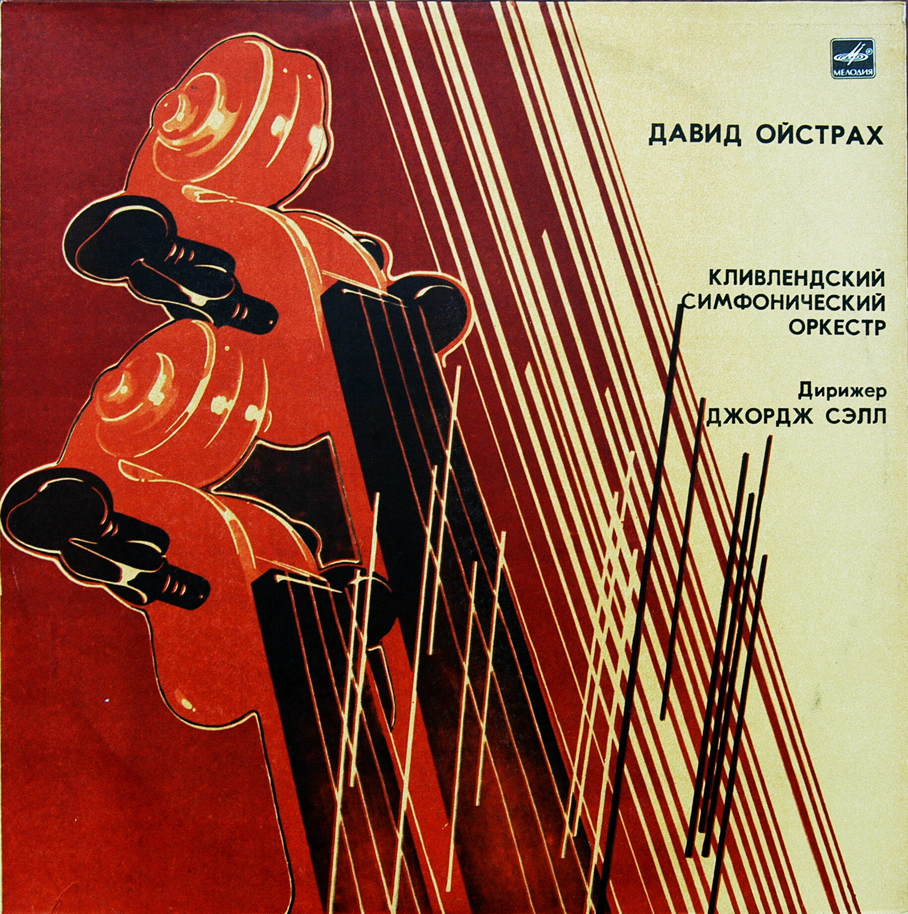И. Брамс: Концерт для скрипки с оркестром (Д. Ойстрах)