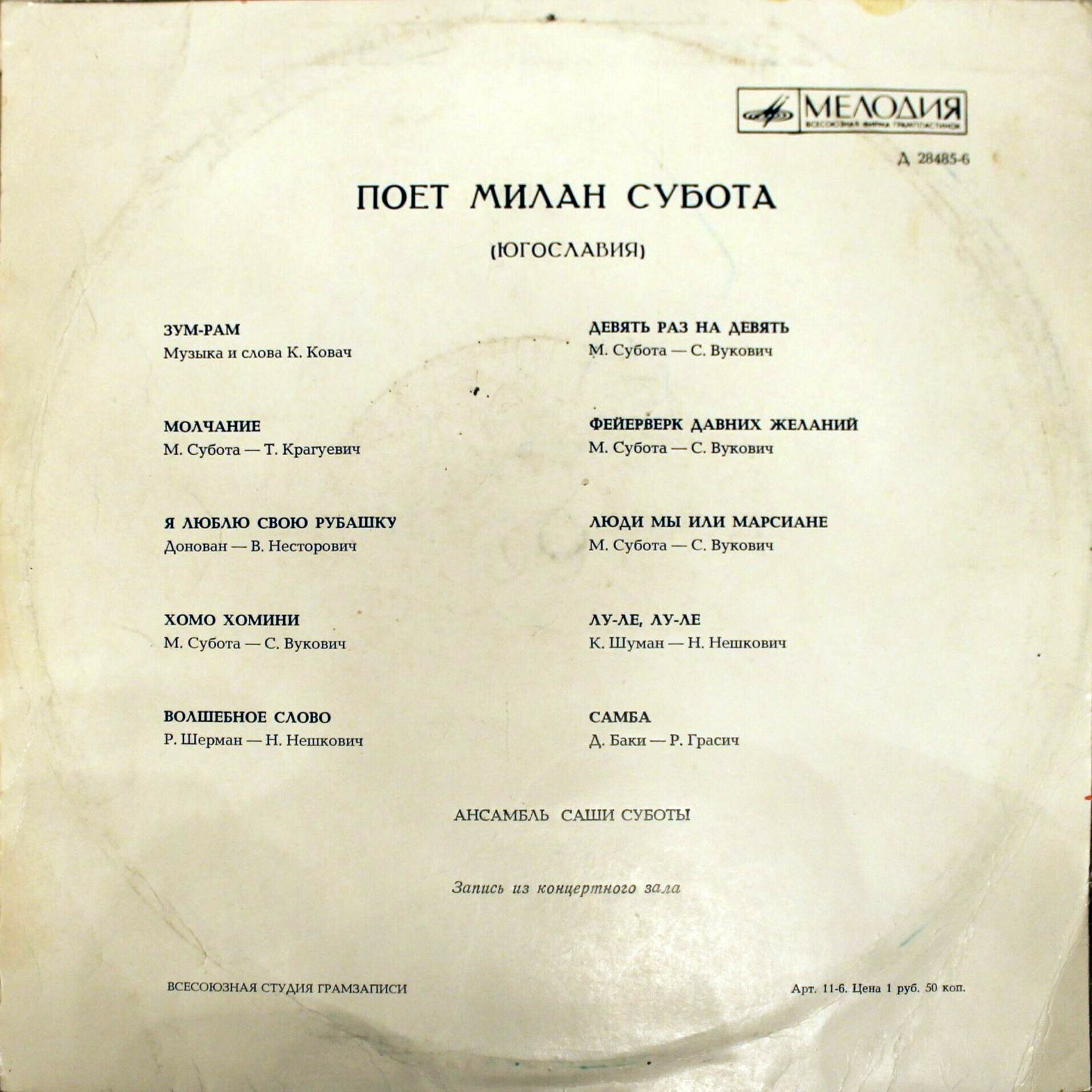 Поёт Милан Субота (Югославия)