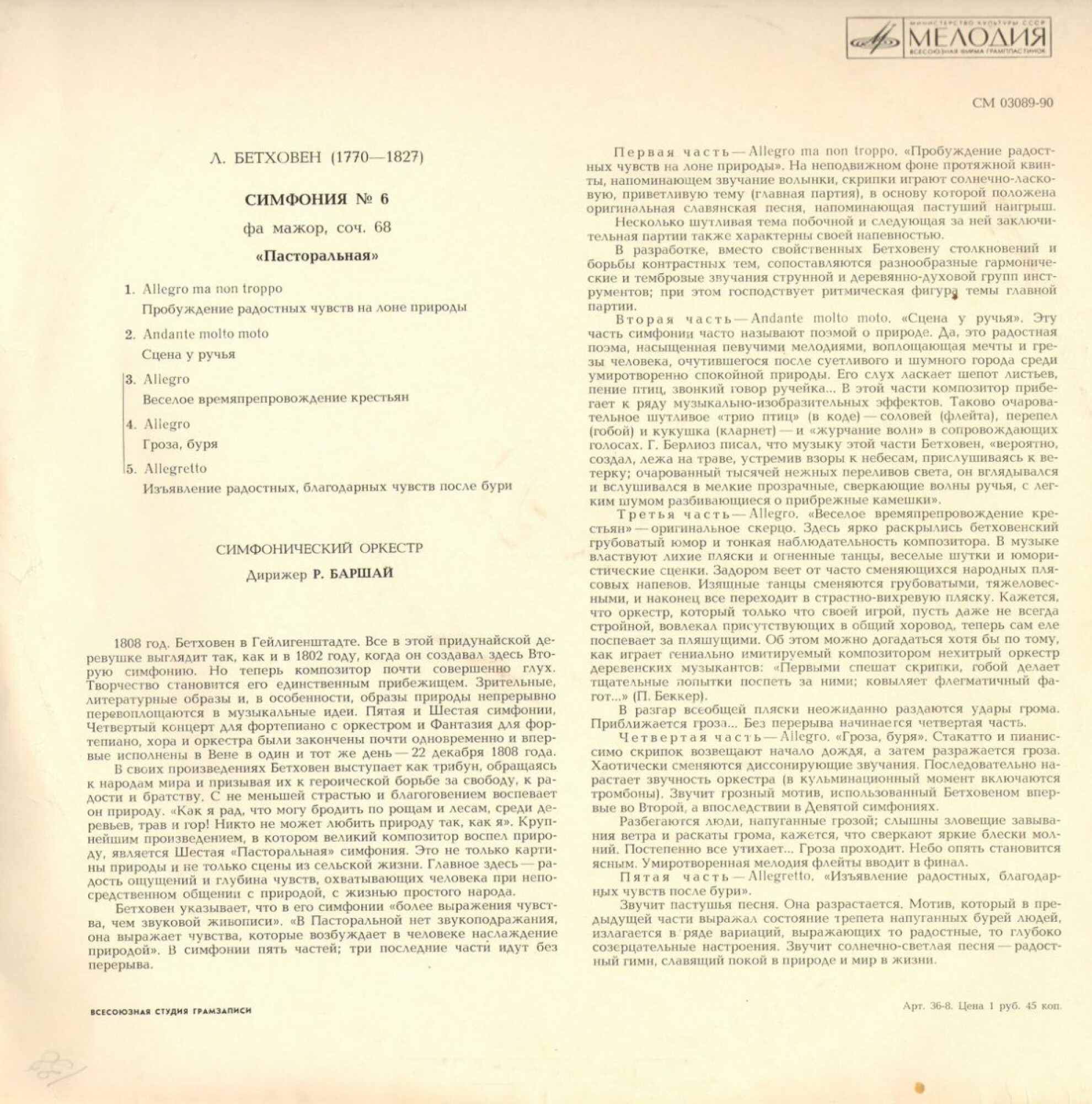 Л. БЕТХОВЕН (1770–1827): Симфония № 6 фа мажор, соч. 6 «Пасторальная» (Р. Баршай)