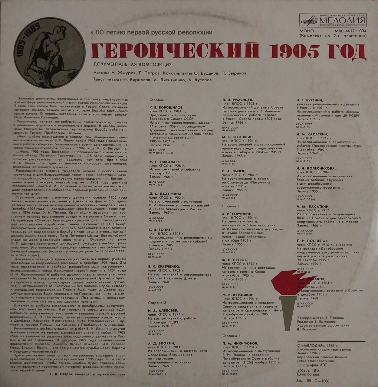 ГЕРОИЧЕСКИЙ 1905 ГОД: Документальная композиция