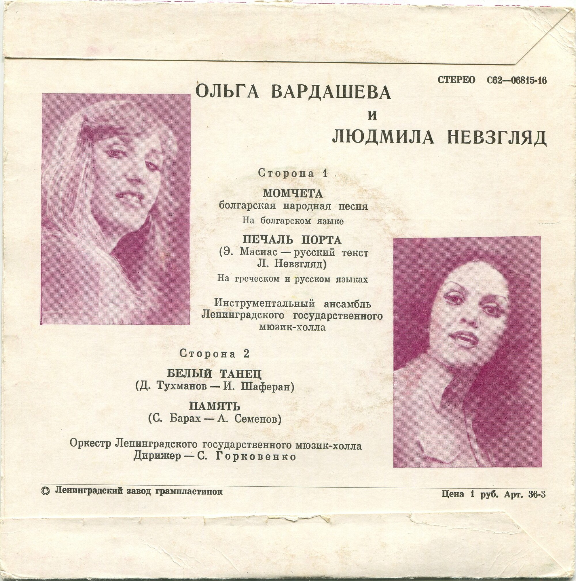 Ольга Вардашева и Людмила Невзгляд