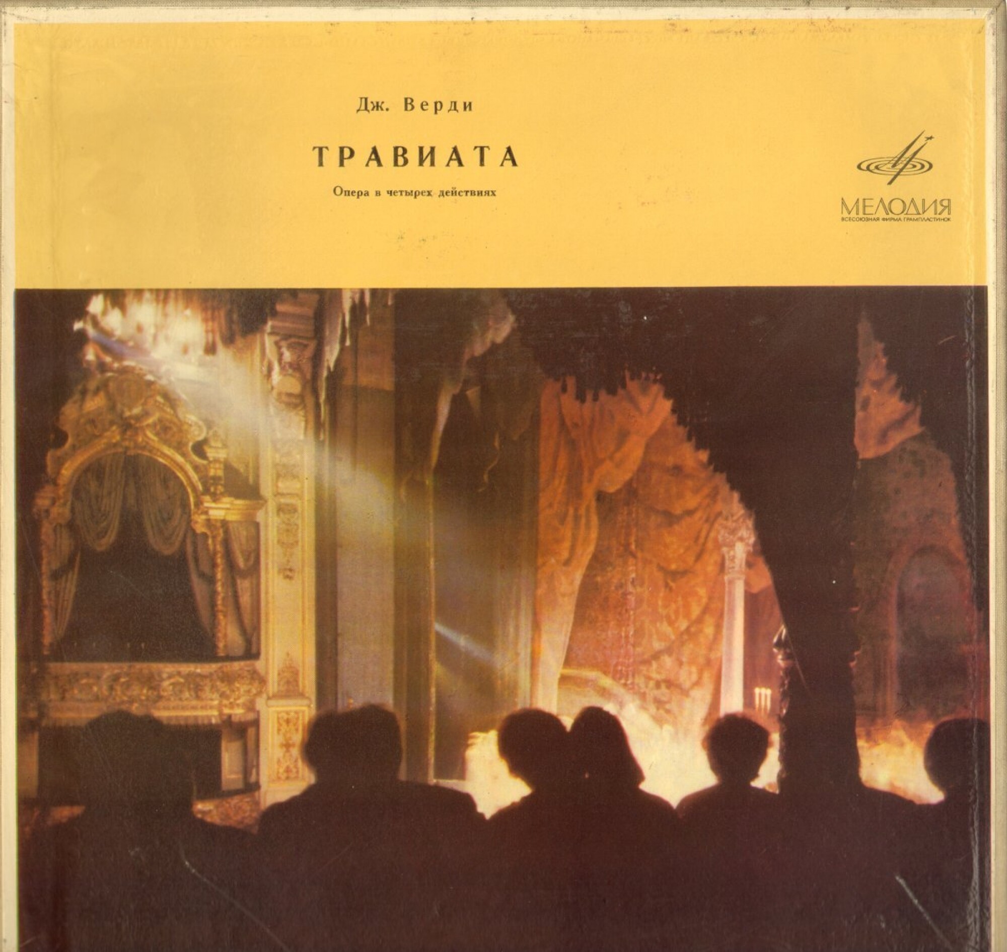 Дж. ВЕРДИ Травиата (опера) (Артуро Тосканини)